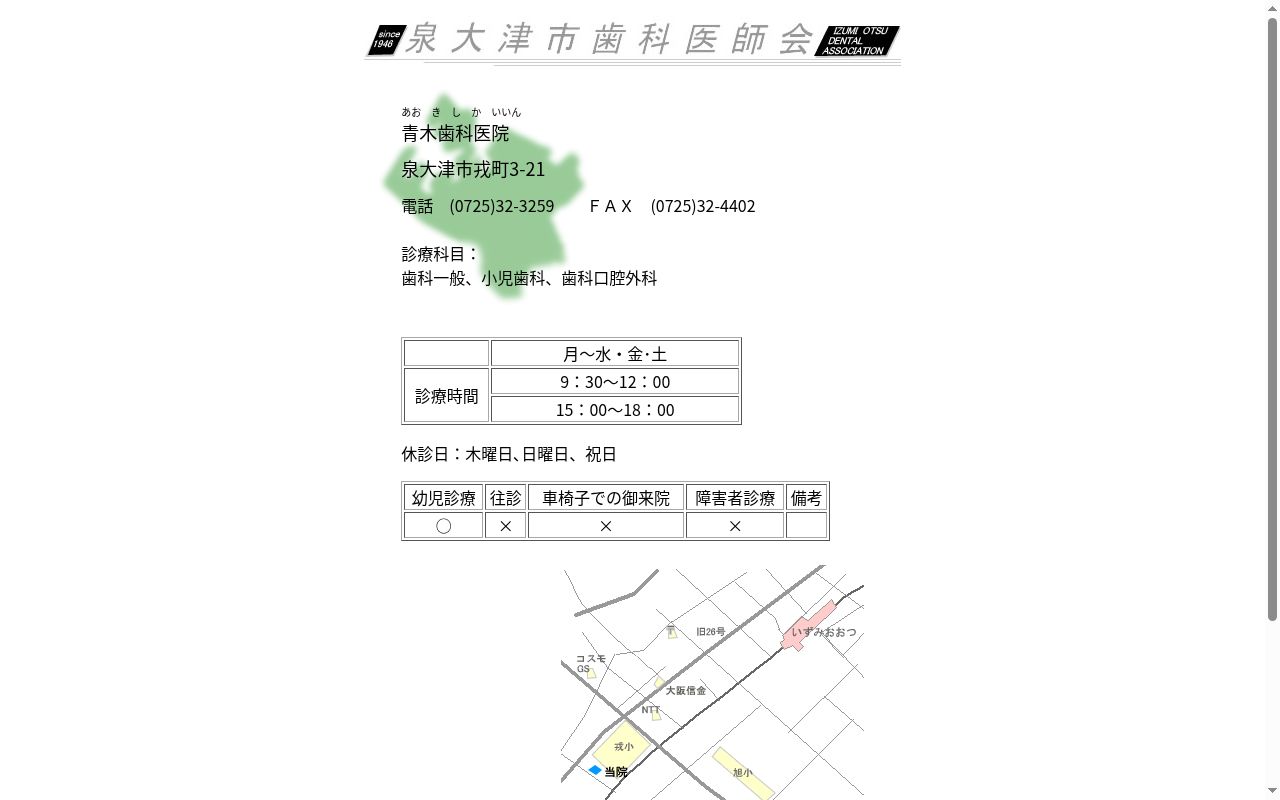 青木歯科医院の公式サイトのスクリーンショット