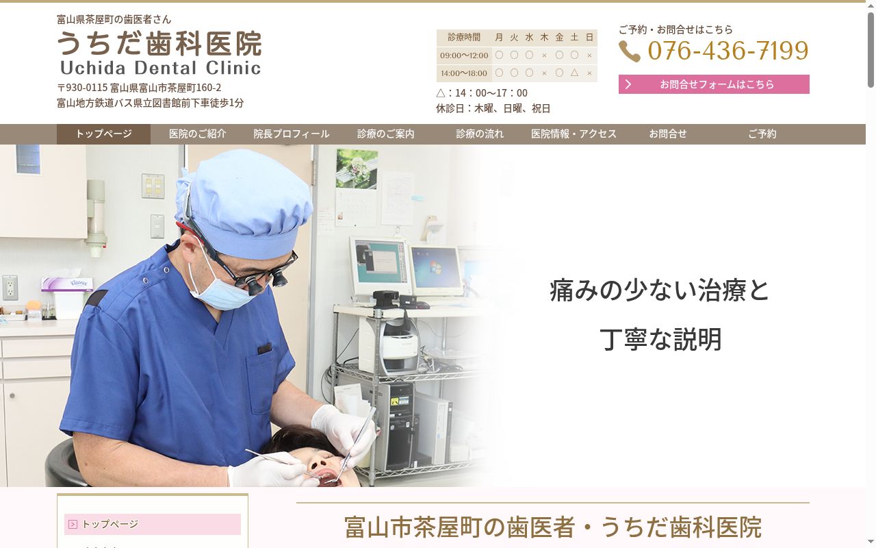 うちだ歯科医院の公式サイトのスクリーンショット
