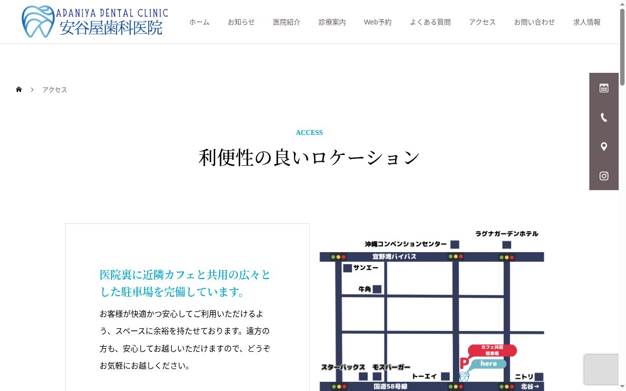 安谷屋歯科医院の公式サイトのスクリーンショット