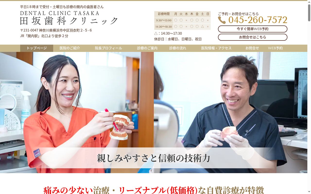 田坂歯科クリニックの公式サイトのスクリーンショット