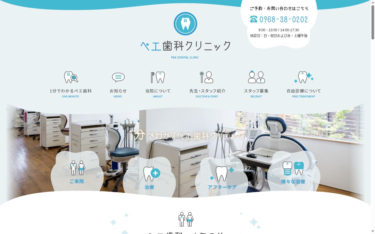 ペエ歯科クリニックの公式サイトのスクリーンショット