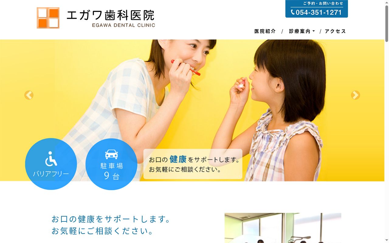 エガワ歯科医院の公式サイトのスクリーンショット
