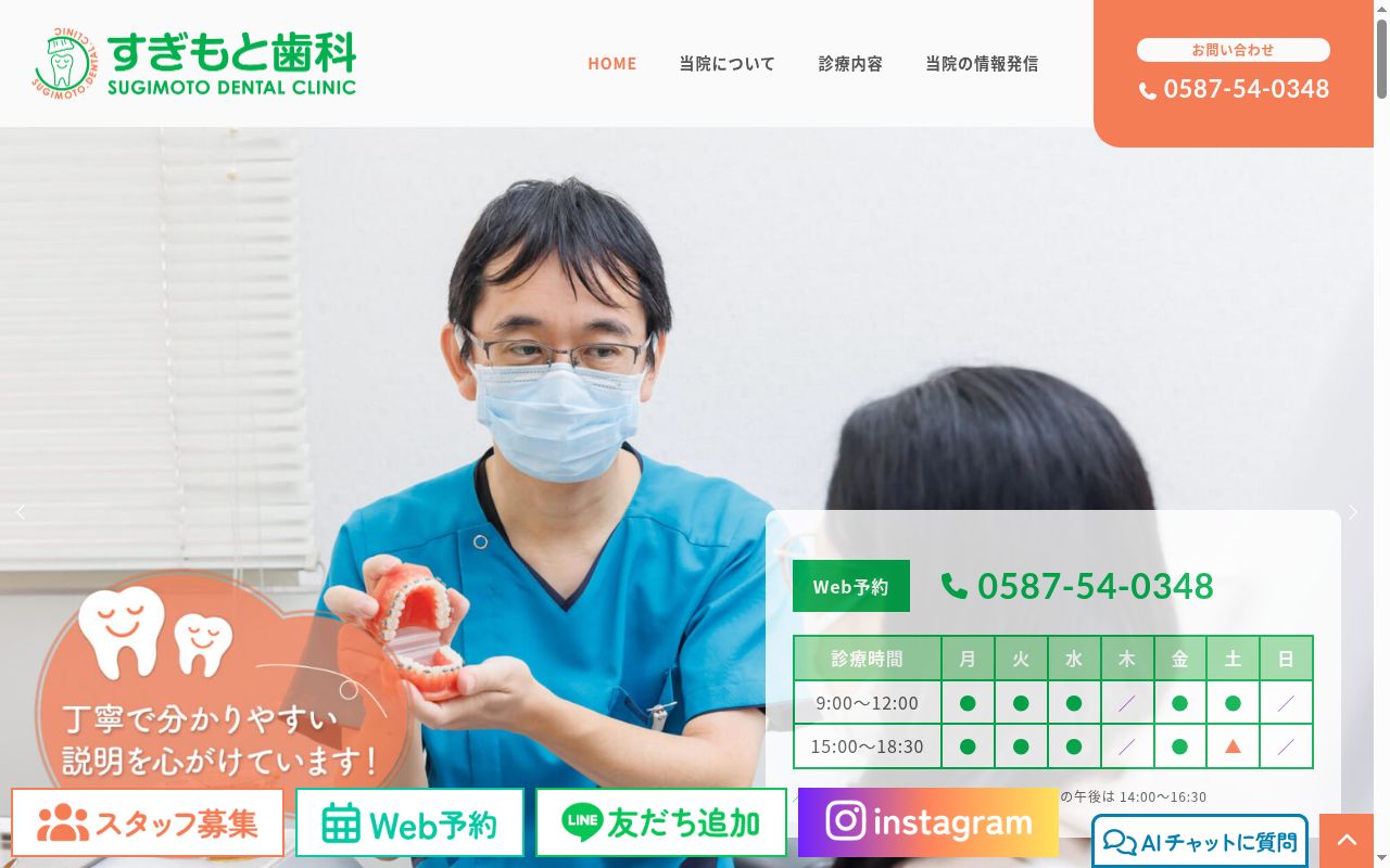 すぎもと歯科の公式サイトのスクリーンショット