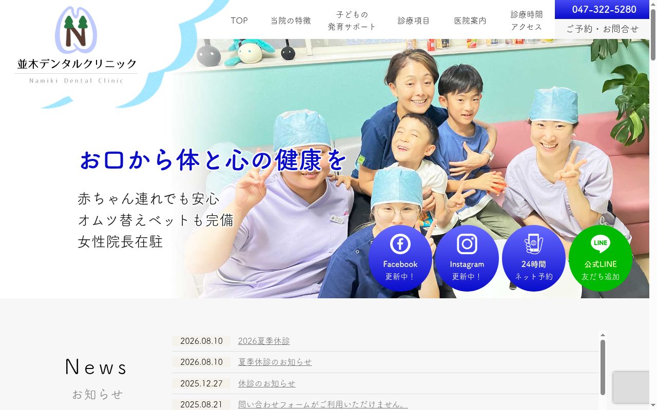並木デンタルクリニックの公式サイトのスクリーンショット