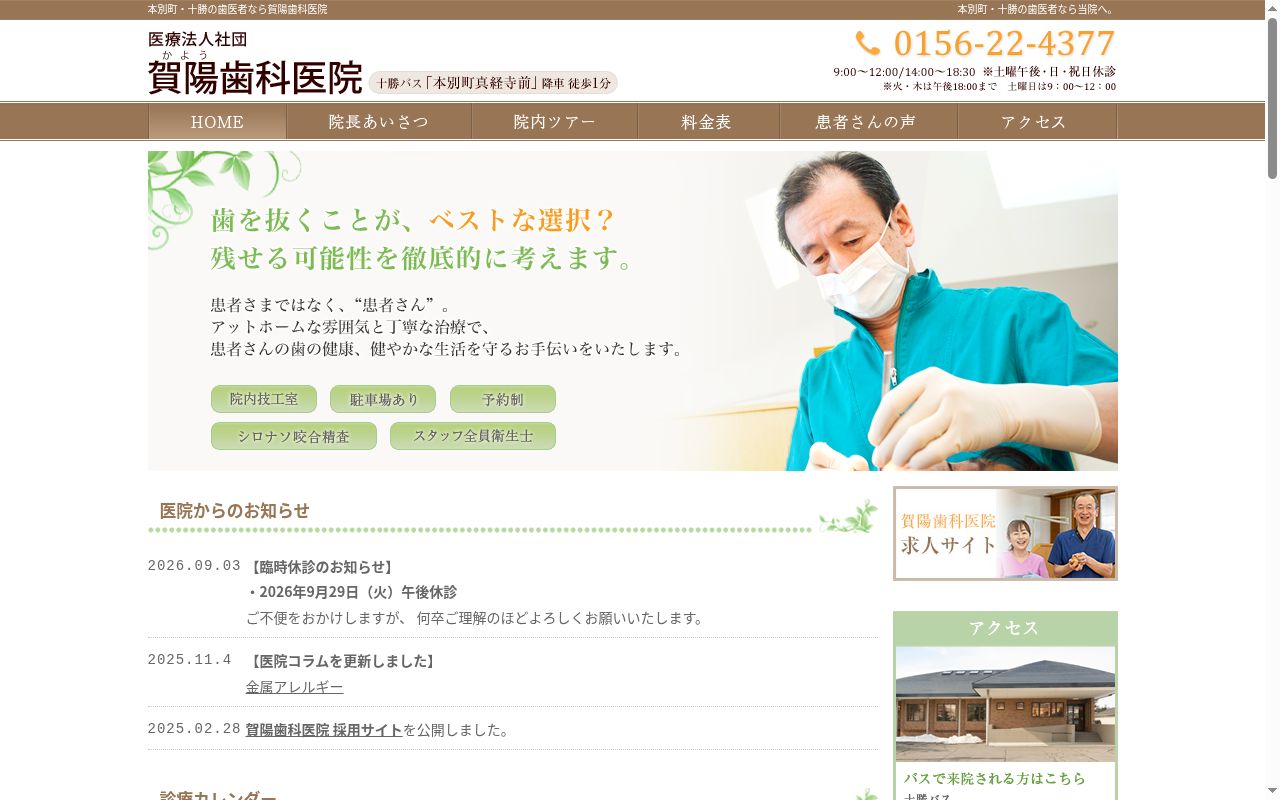 医療法人社団 賀陽歯科医院の公式サイトのスクリーンショット