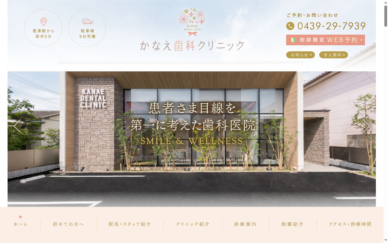 かなえ歯科クリニックの公式サイトのスクリーンショット