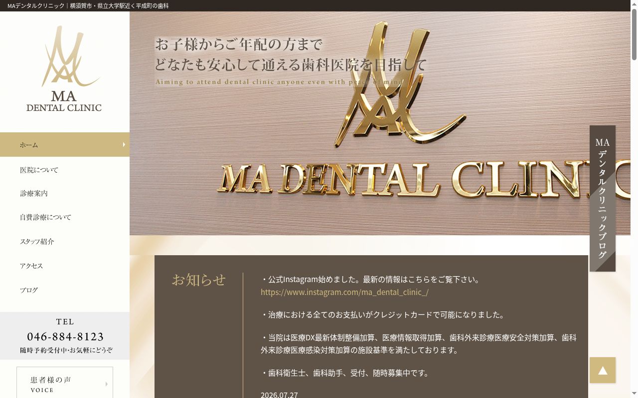 MAデンタルクリニックの公式サイトのスクリーンショット
