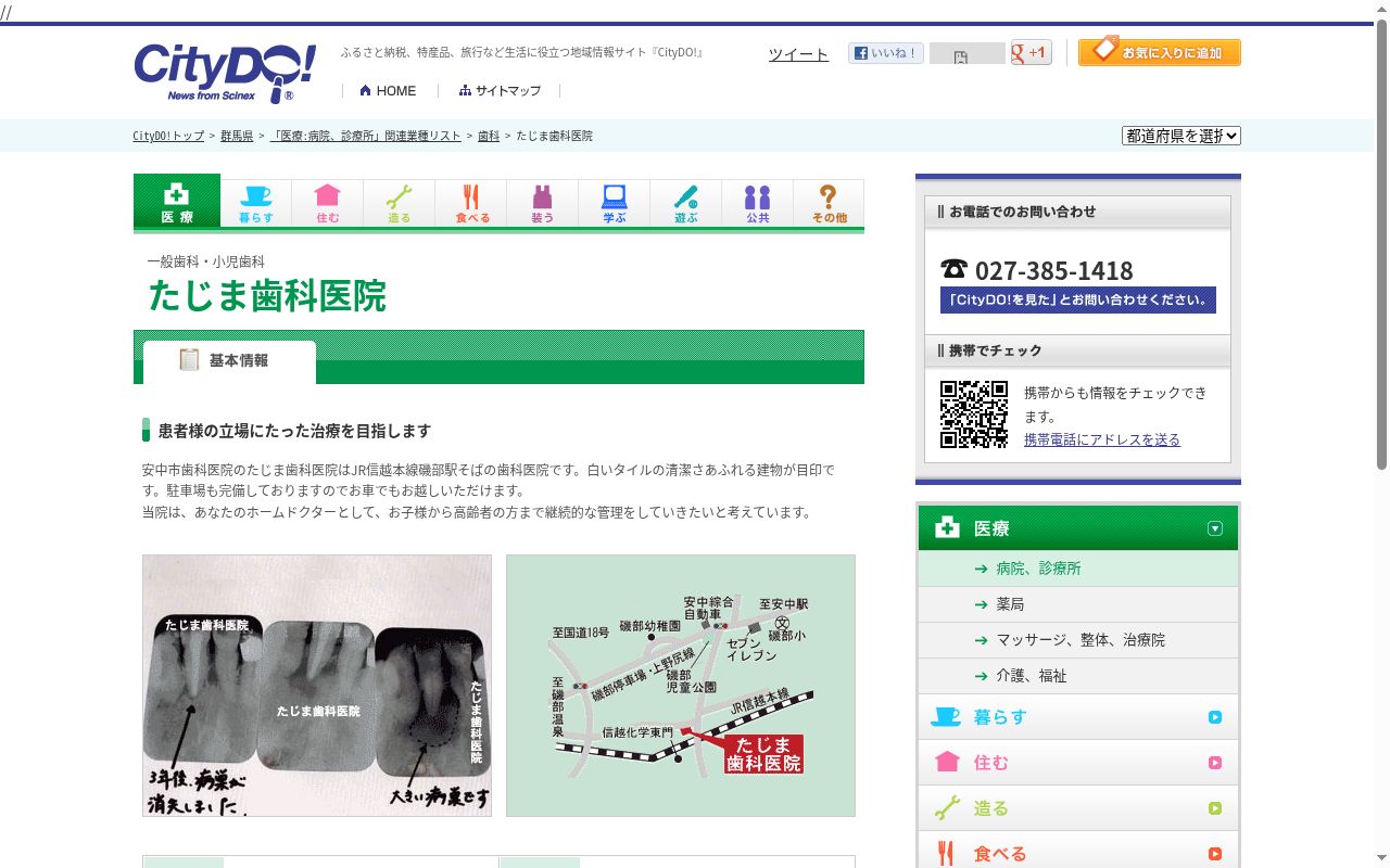 たじま歯科医院の公式サイトのスクリーンショット