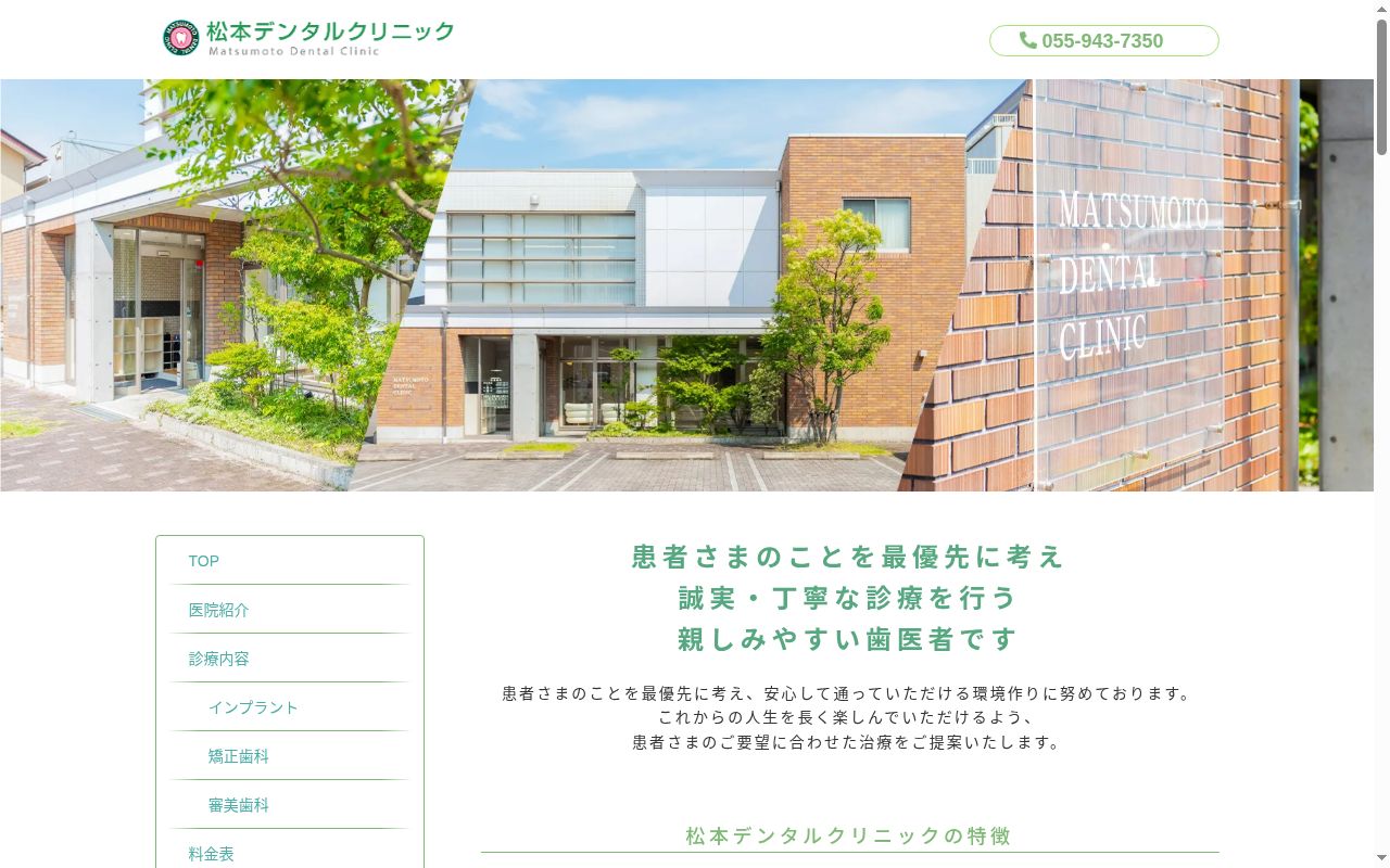 松本デンタルクリニックの公式サイトのスクリーンショット