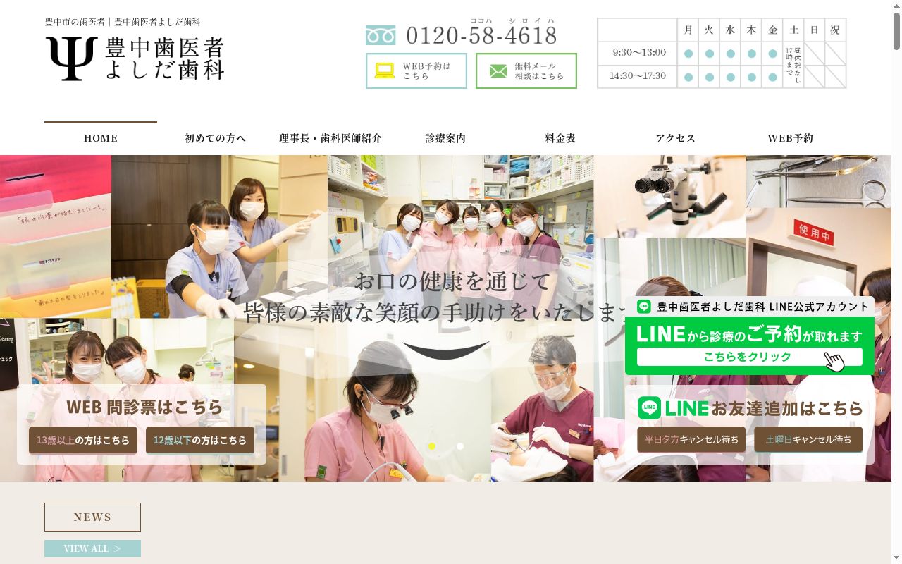 医療法人スマイルデザイン 吉田歯科の公式サイトのスクリーンショット