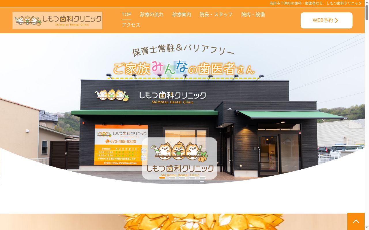 しもつ歯科クリニックの公式サイトのスクリーンショット