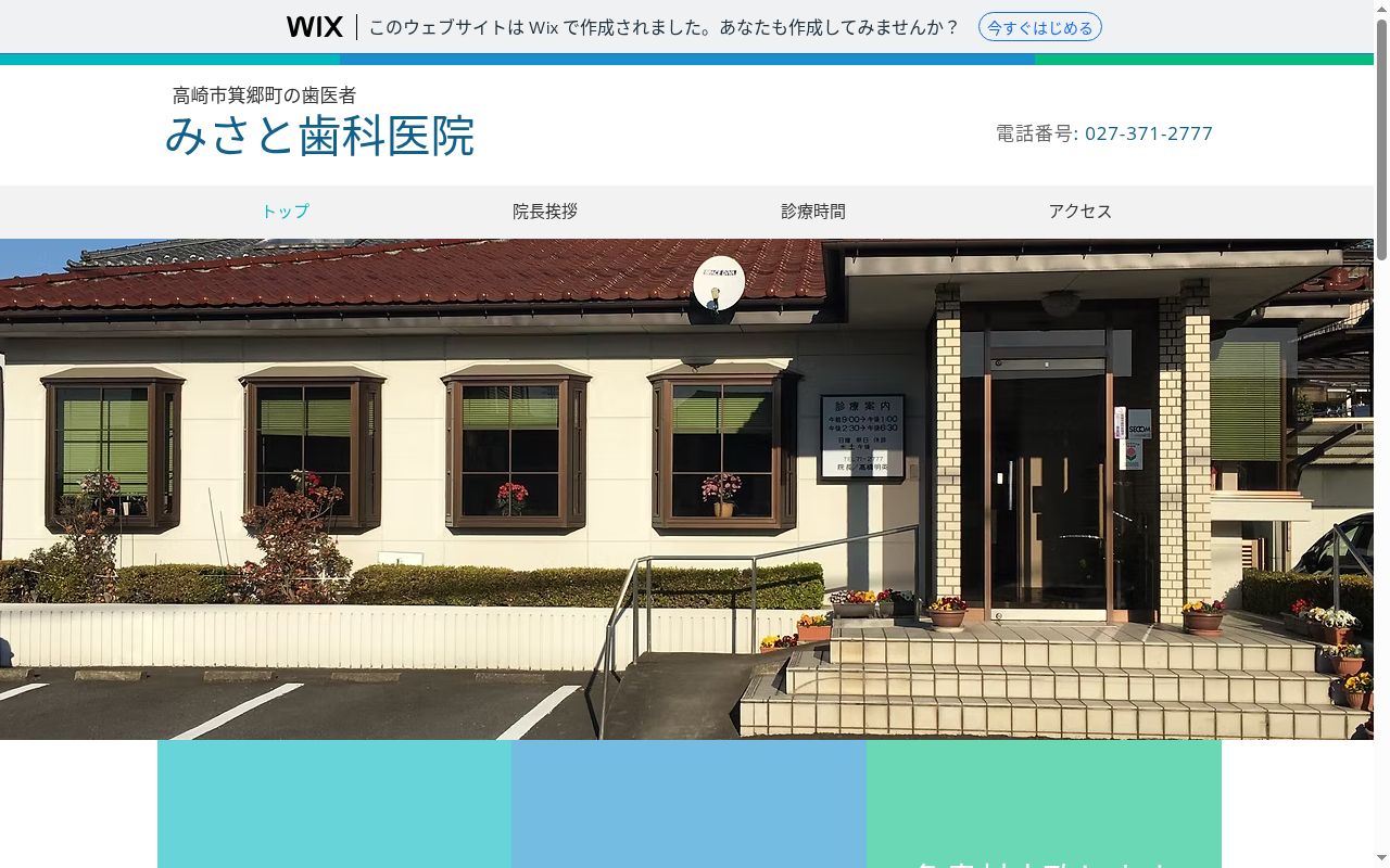 みさと歯科医院の公式サイトのスクリーンショット