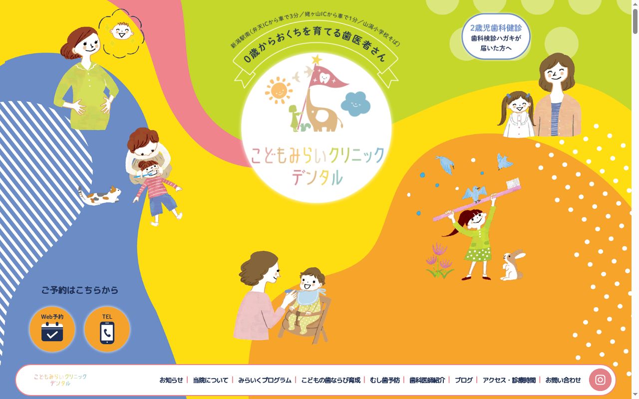 こどもみらいクリニックデンタルの公式サイトのスクリーンショット