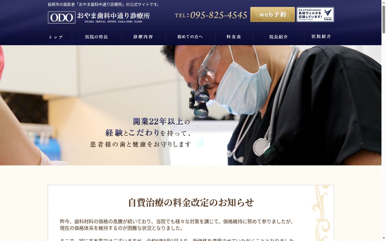 おやま歯科中通り診療所の公式サイトのスクリーンショット