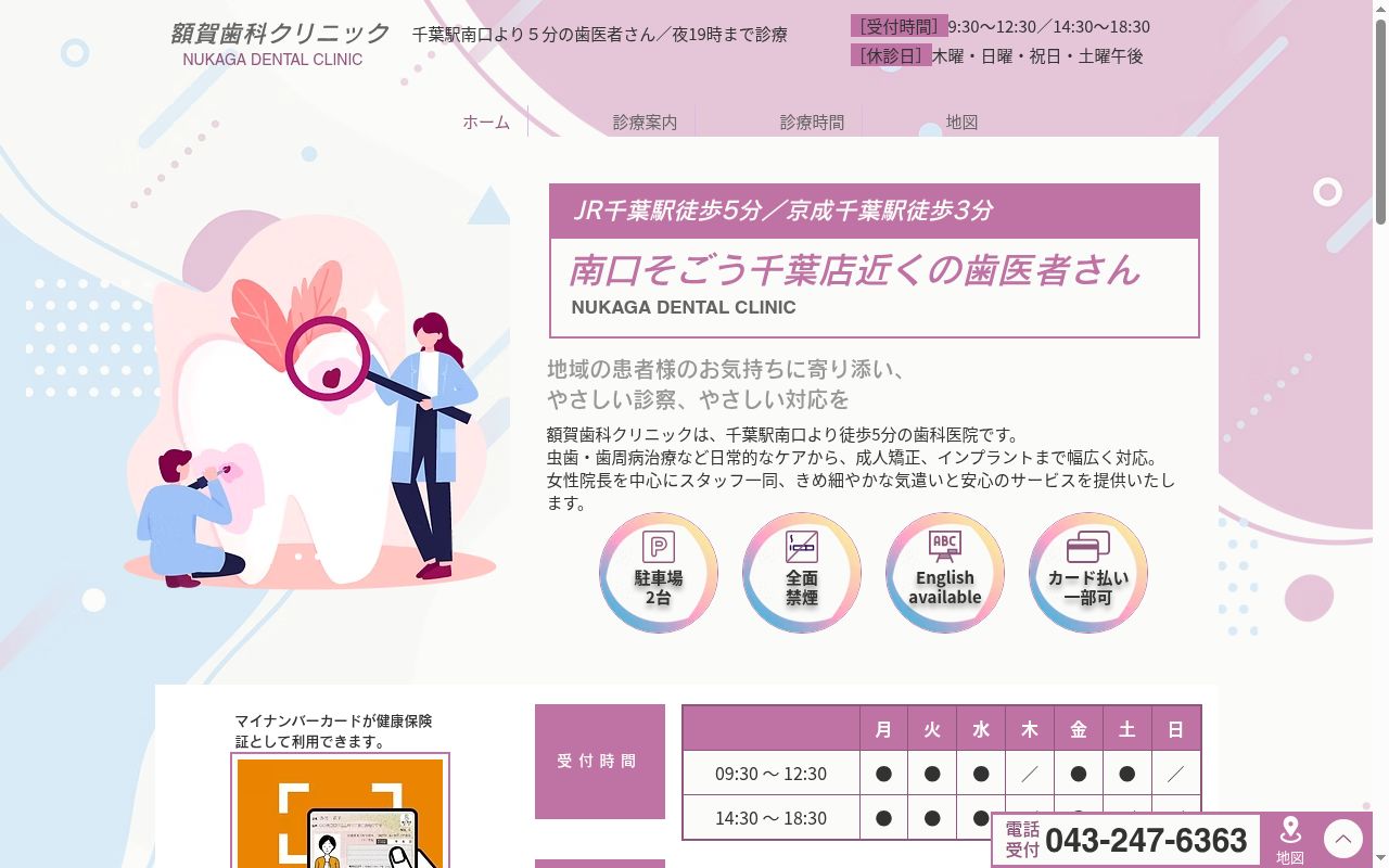 額賀歯科クリニックの公式サイトのスクリーンショット