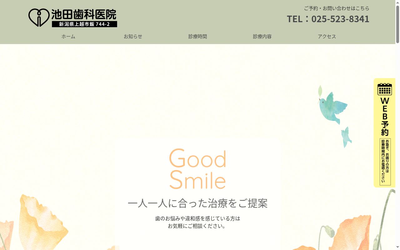 池田歯科医院の公式サイトのスクリーンショット