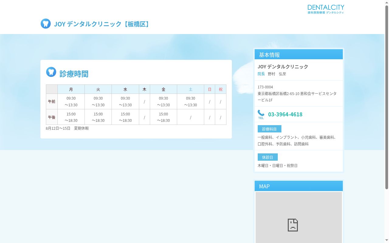 JOYデンタルクリニックの公式サイトのスクリーンショット