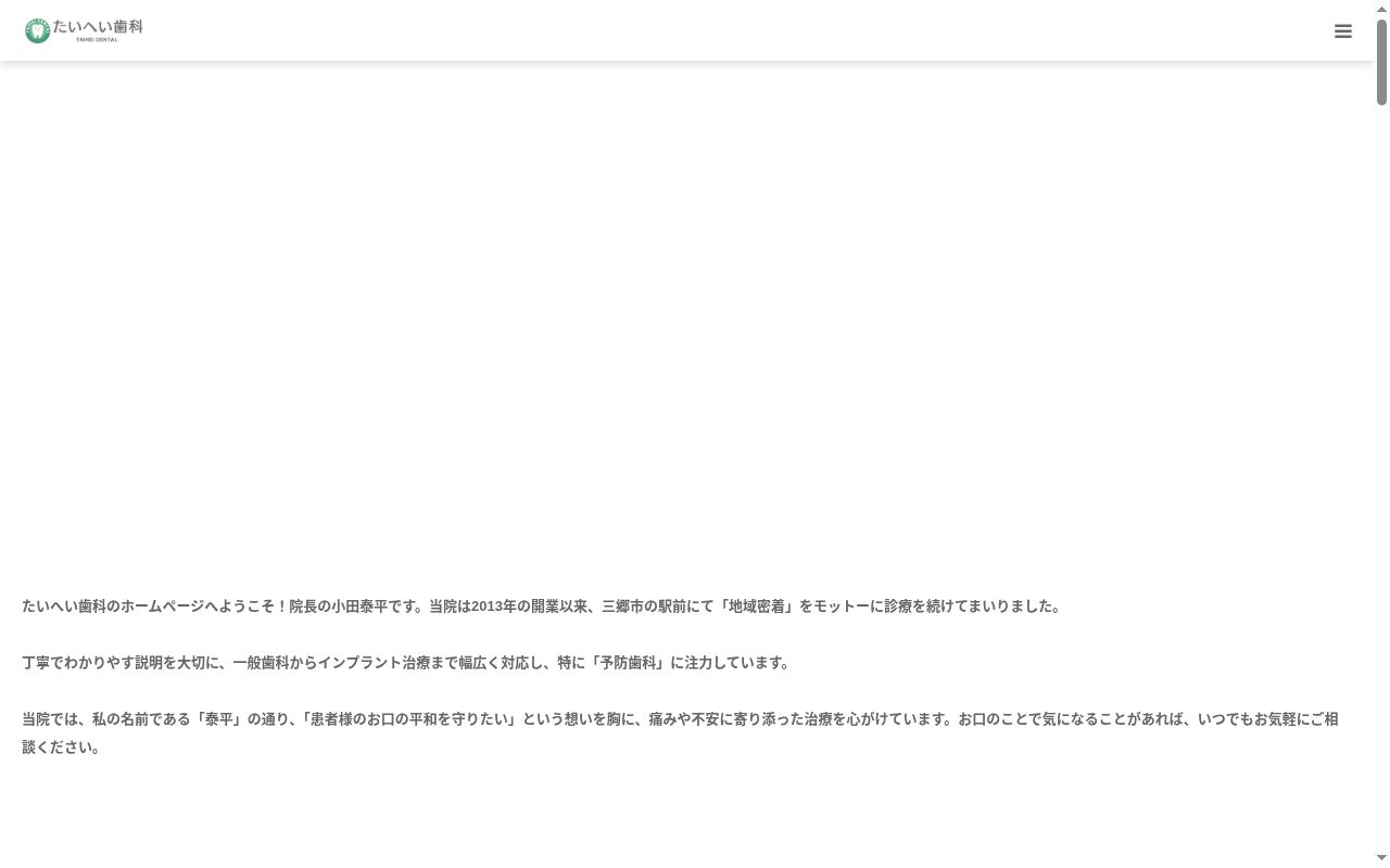 医療法人社団泰尚会たいへい歯科の公式サイトのスクリーンショット