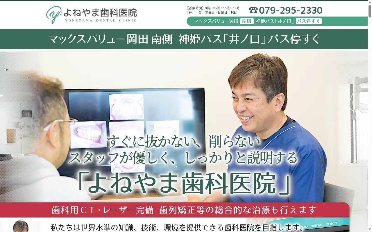 よねやま歯科医院の公式サイトのスクリーンショット