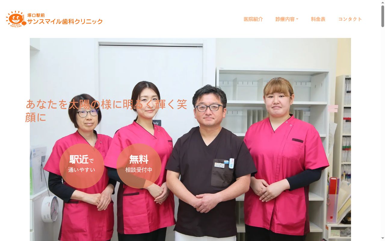 医療法人社団 優成会 塚口駅前サンスマイル歯科クリニックの公式サイトのスクリーンショット