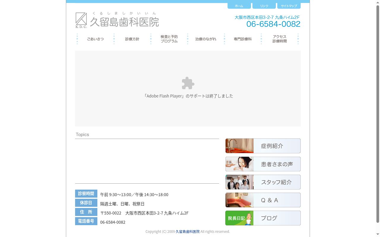 久留島歯科医院の公式サイトのスクリーンショット