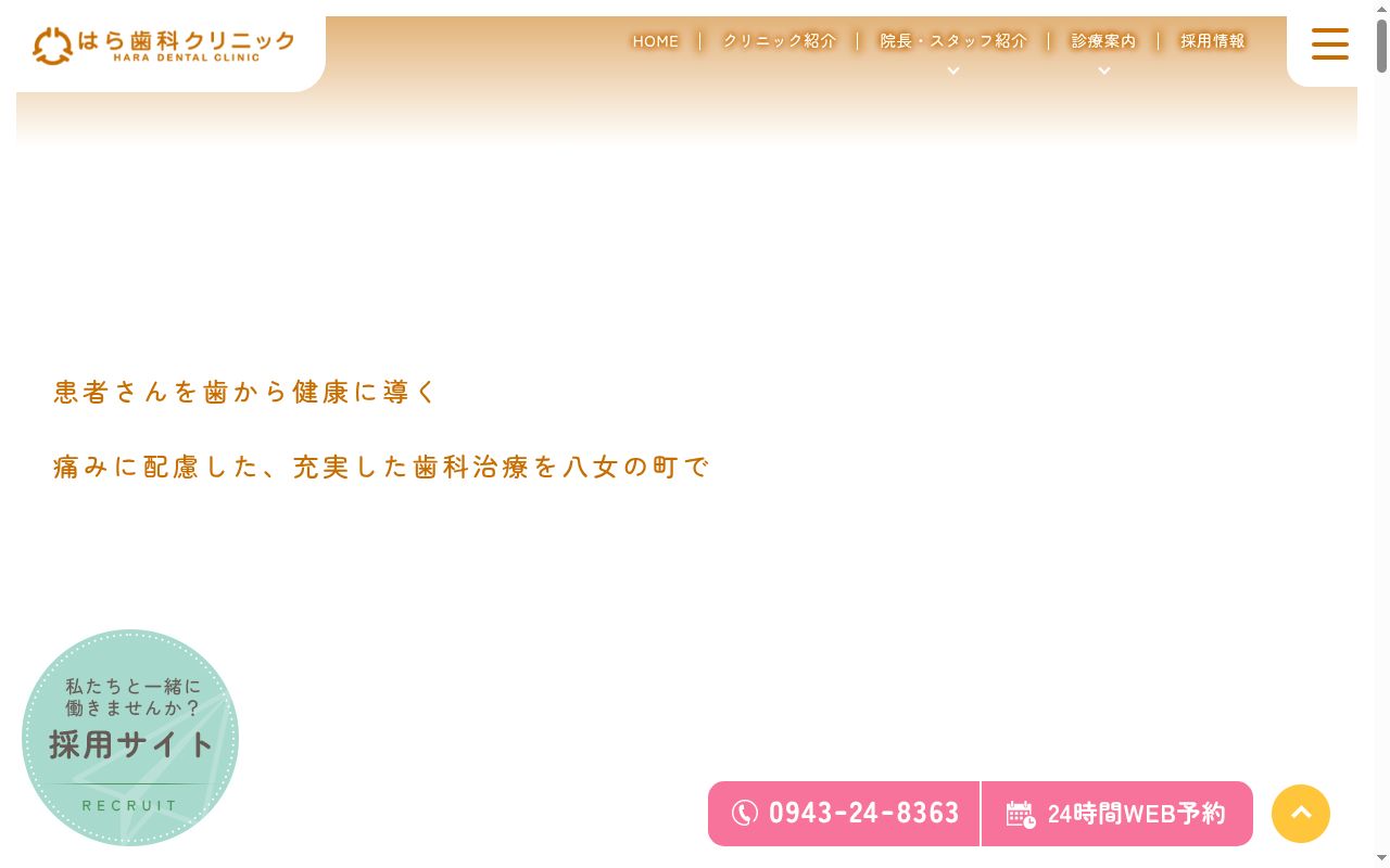 はら歯科クリニックの公式サイトのスクリーンショット