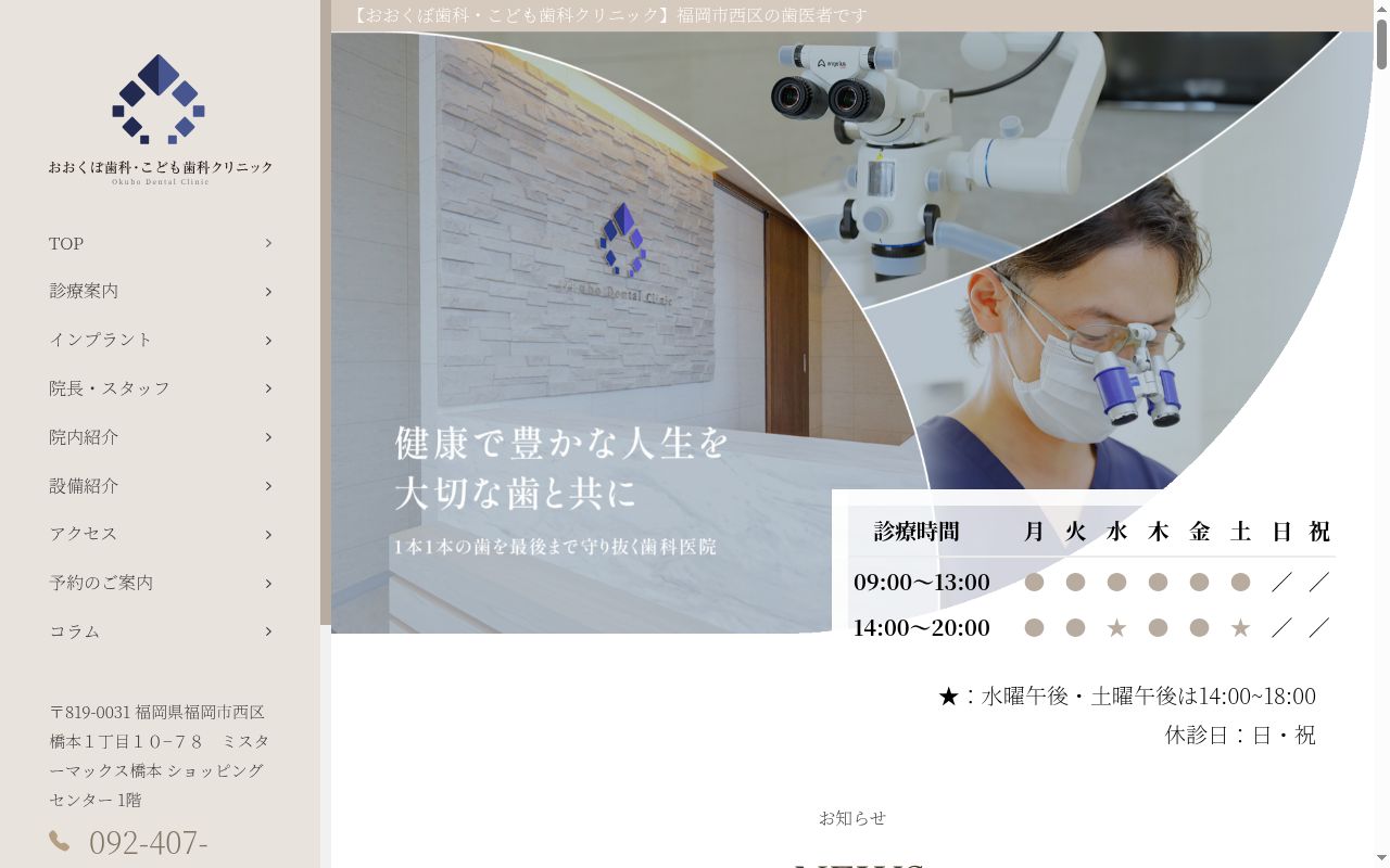 おおくぼ歯科・こども歯科クリニックの公式サイトのスクリーンショット