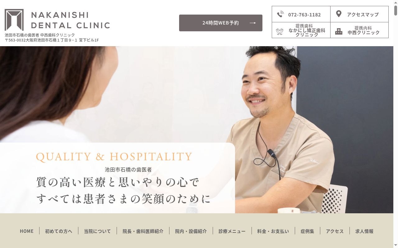 医療法人　幸雅会　中西歯科クリニックの公式サイトのスクリーンショット