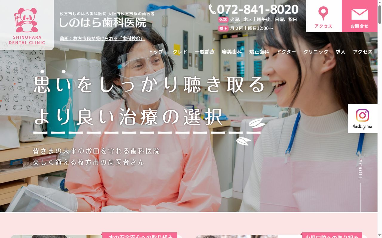 しのはら歯科医院の公式サイトのスクリーンショット
