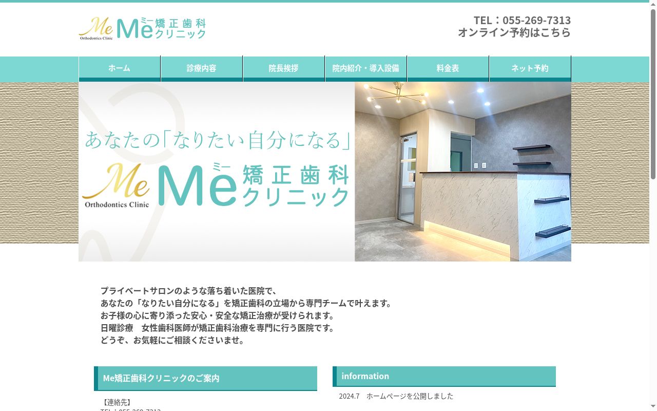 Ｍｅ矯正歯科クリニックの公式サイトのスクリーンショット