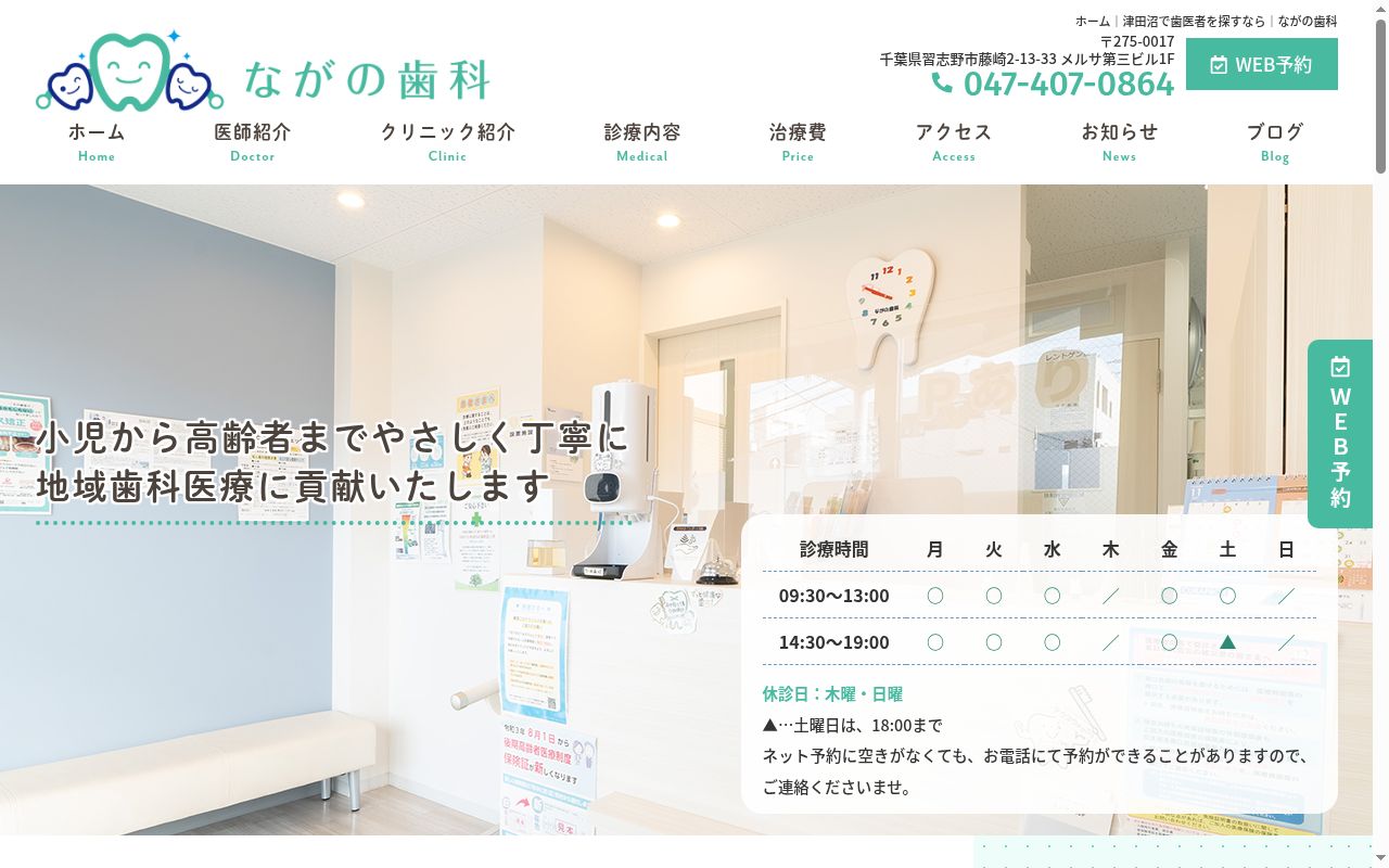 ながの歯科の公式サイトのスクリーンショット