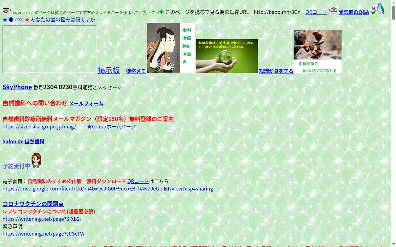 自然歯科診療所の公式サイトのスクリーンショット