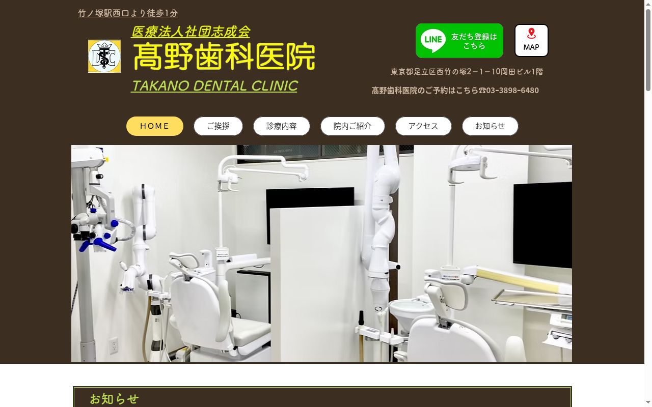 高野歯科医院の公式サイトのスクリーンショット