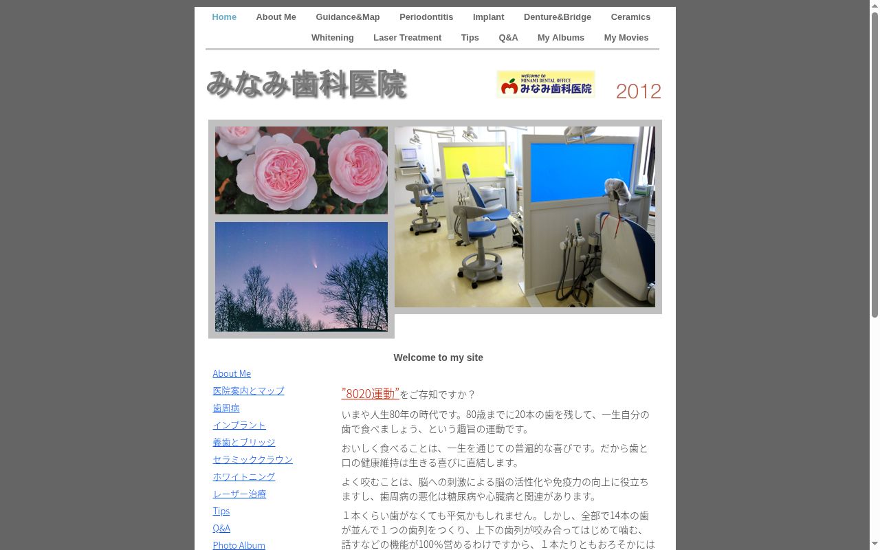 医療法人社団　みなみ歯科医院の公式サイトのスクリーンショット
