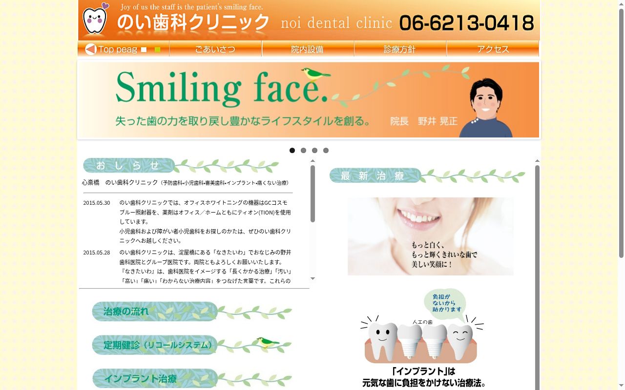 のい歯科クリニックの公式サイトのスクリーンショット