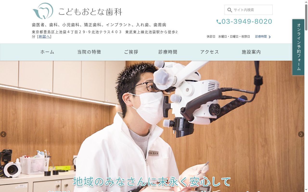 医療法人社団生友会 こどもおとな歯科の公式サイトのスクリーンショット