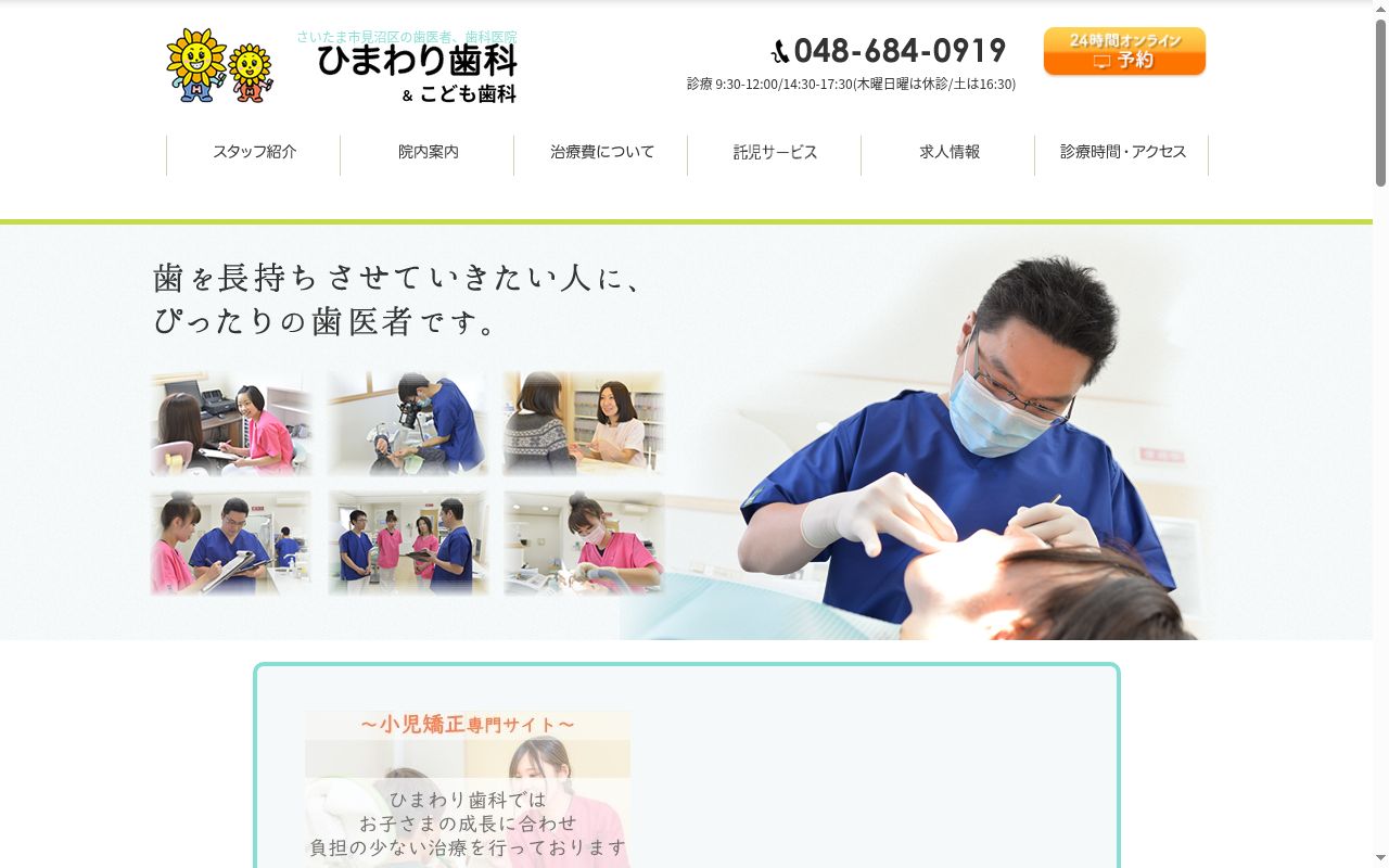 ひまわり歯科・こども歯科の公式サイトのスクリーンショット