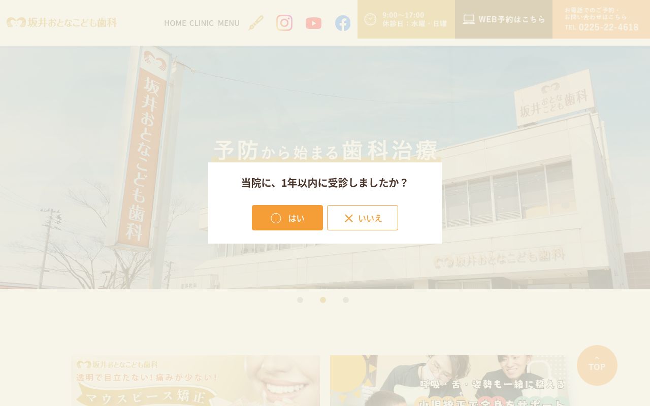 坂井おとなこども歯科の公式サイトのスクリーンショット