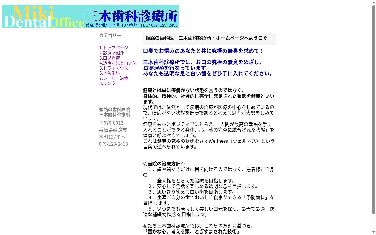 三木歯科診療所の公式サイトのスクリーンショット