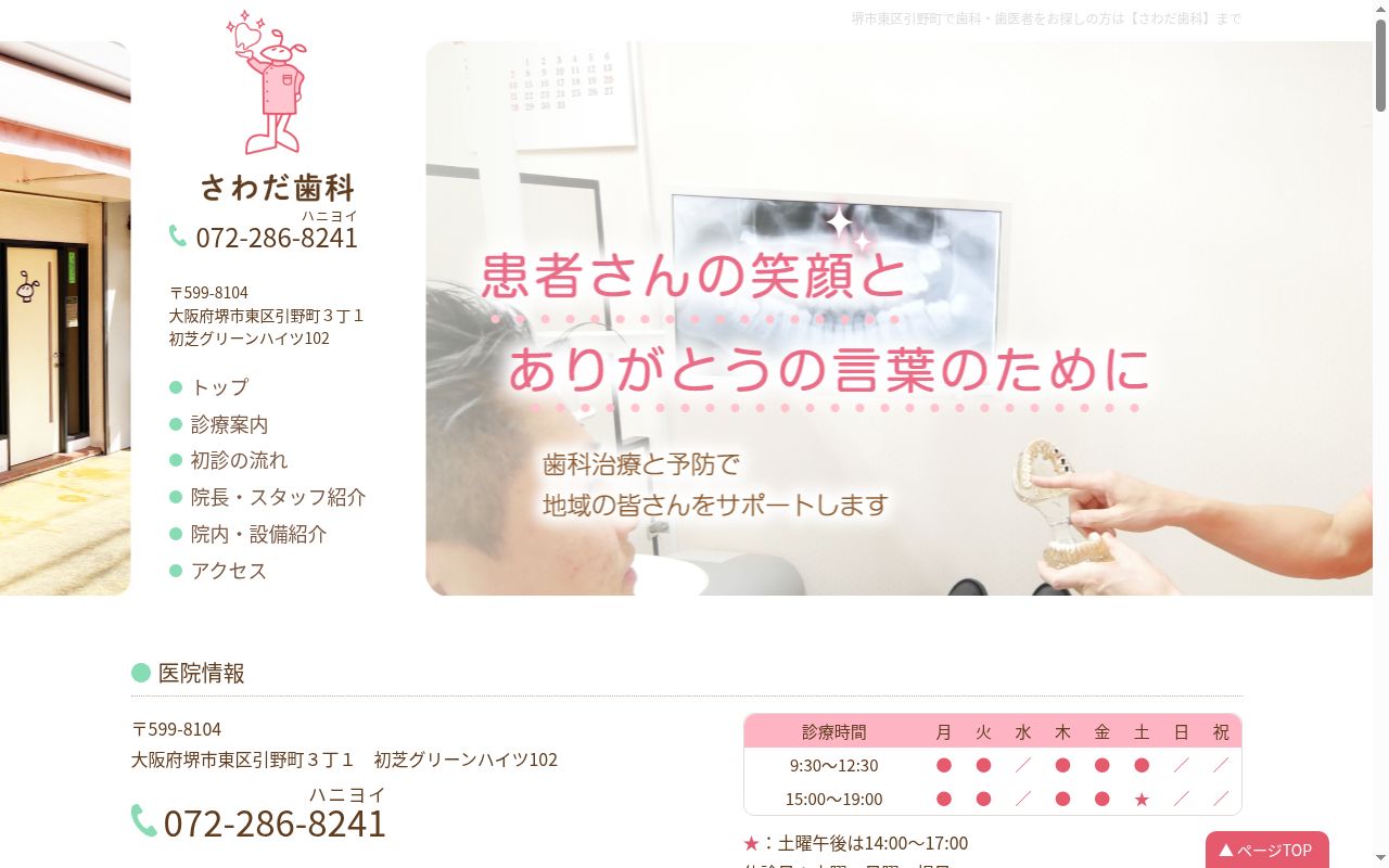 さわだ歯科の公式サイトのスクリーンショット
