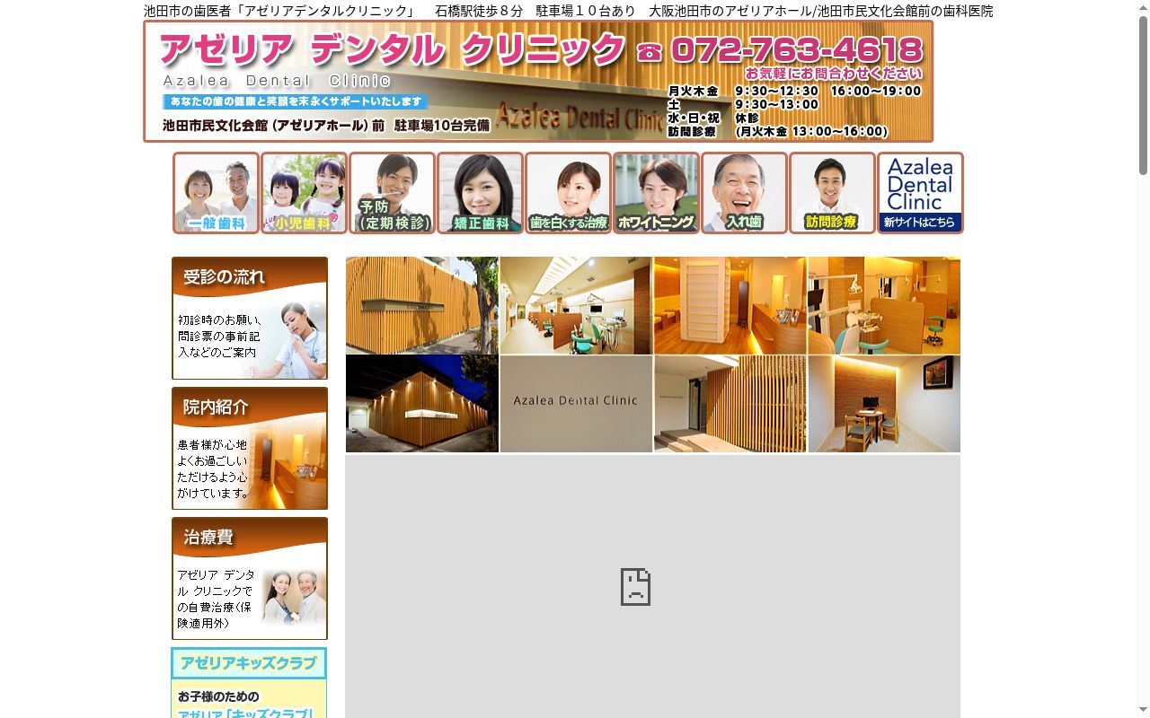 医療法人樹会アゼリアデンタルクリニックの公式サイトのスクリーンショット