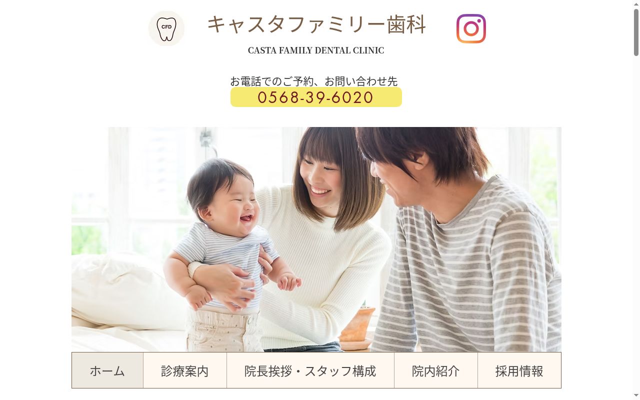 キャスタファミリー歯科の公式サイトのスクリーンショット