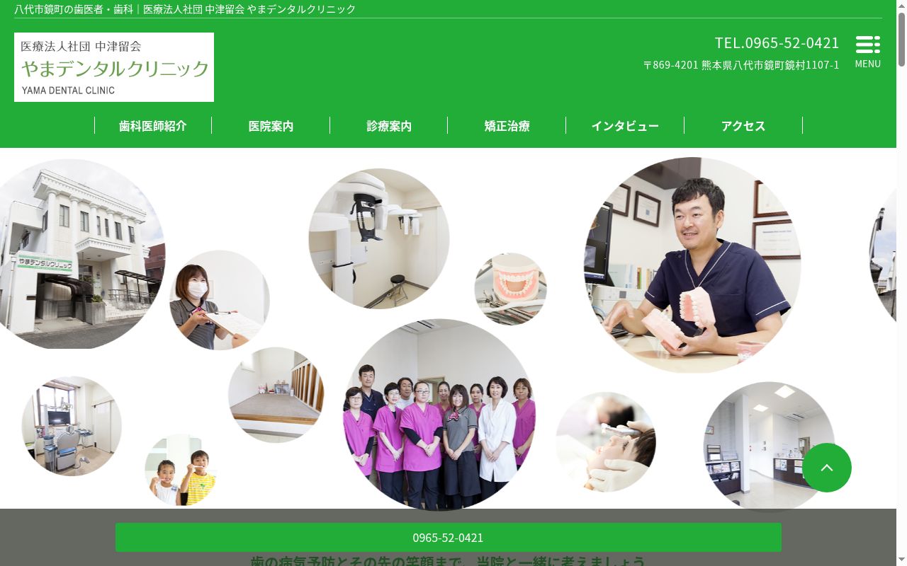 医療法人社団　中津留会　やまデンタルクリニックの公式サイトのスクリーンショット