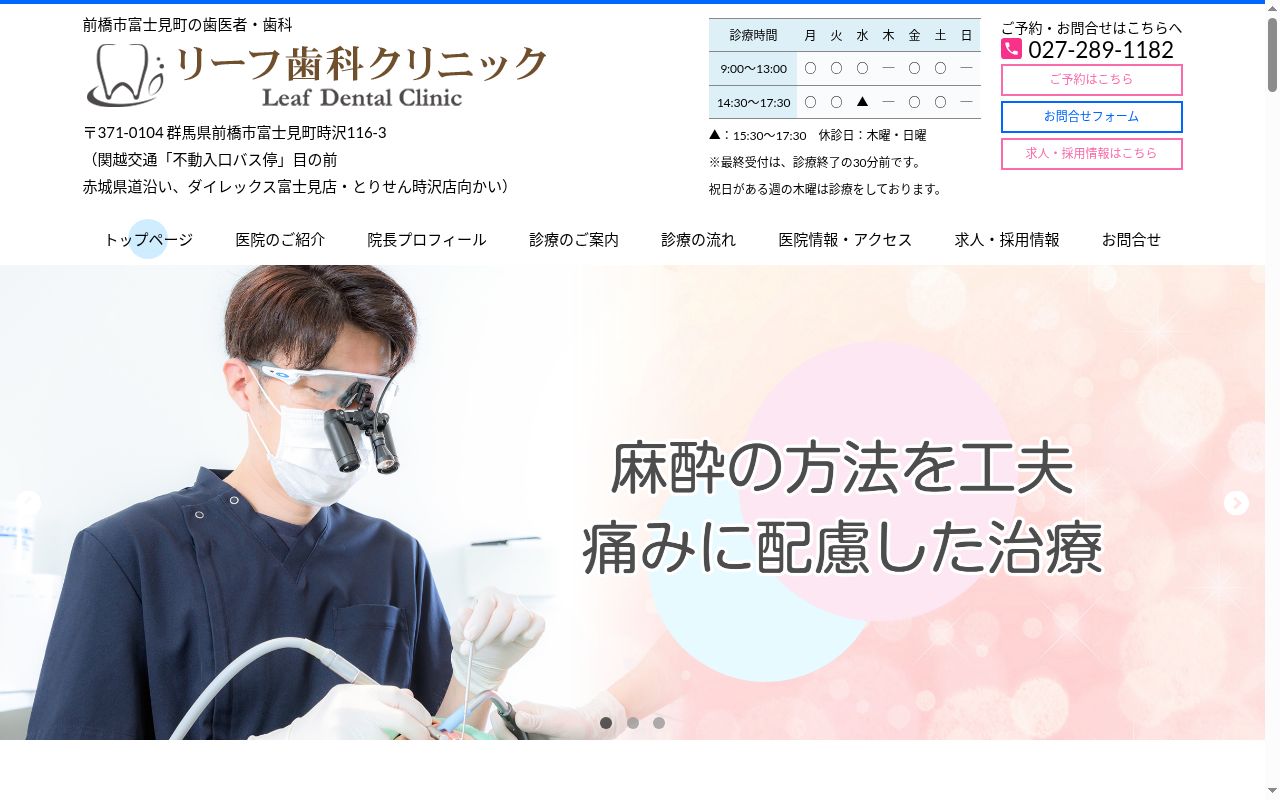 リーフ歯科クリニックの公式サイトのスクリーンショット