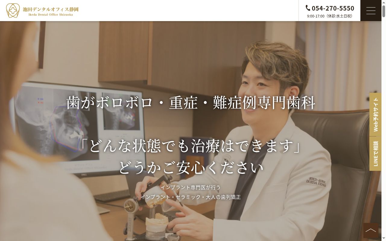 池田デンタルオフィス静岡の公式サイトのスクリーンショット
