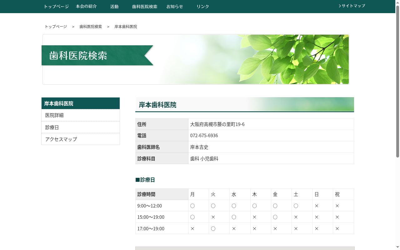 岸本歯科医院の公式サイトのスクリーンショット