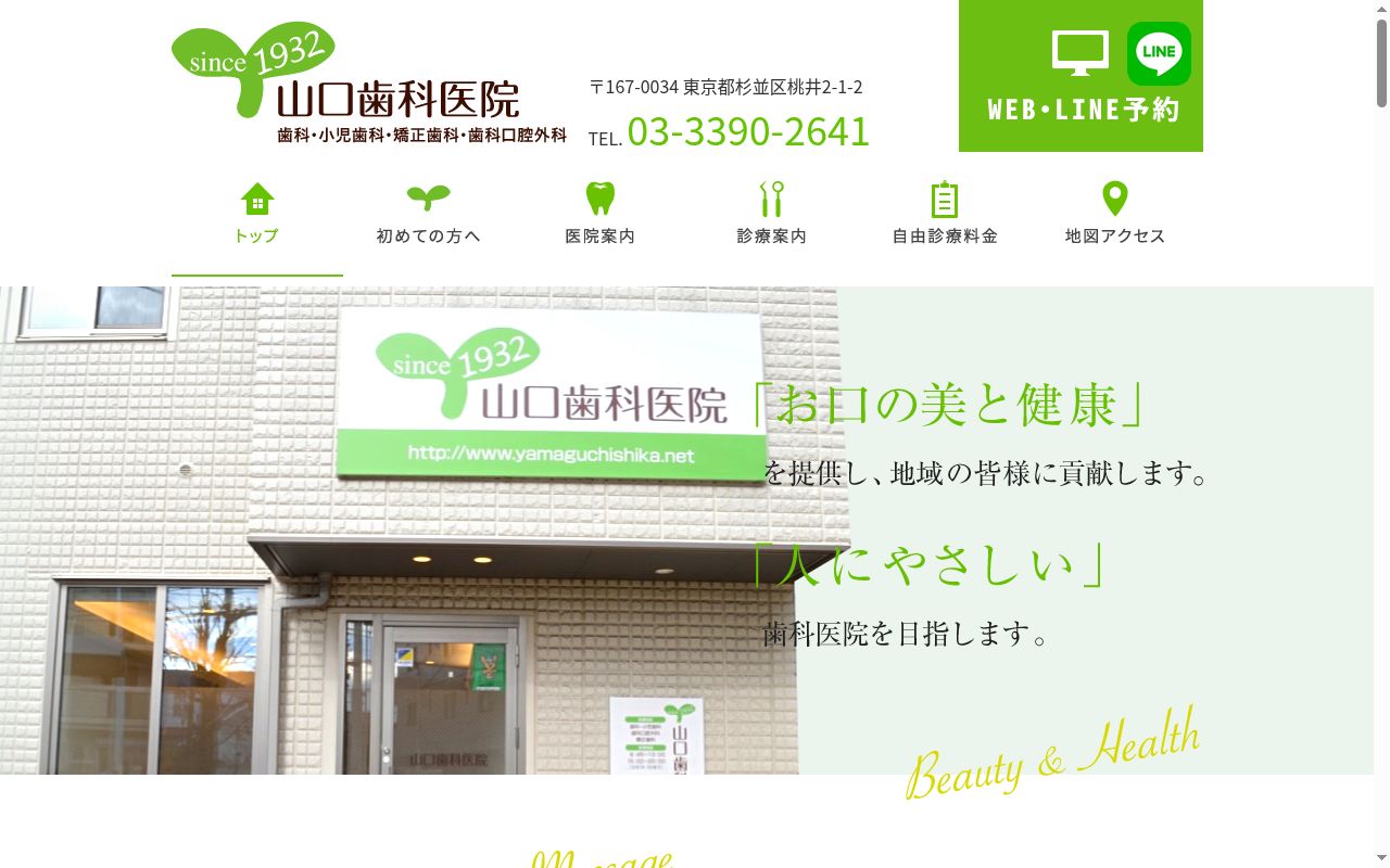 山口歯科医院の公式サイトのスクリーンショット