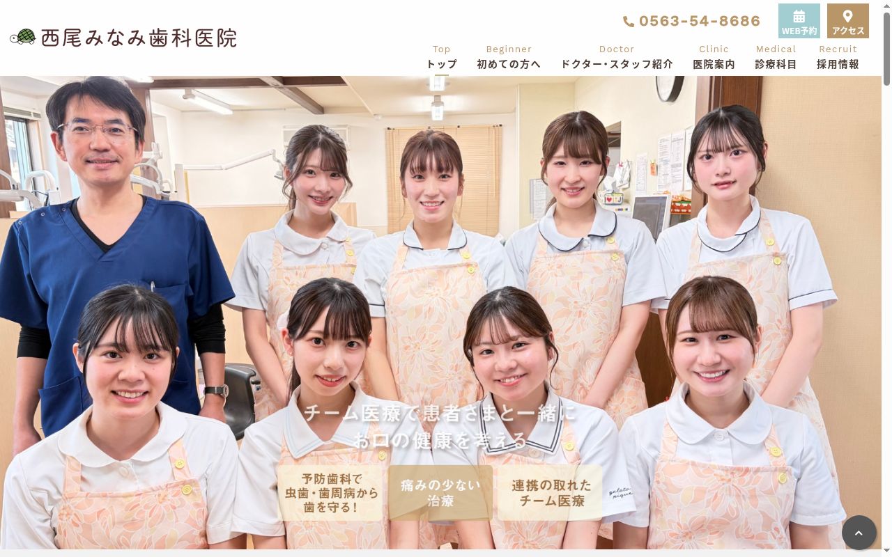 医療法人社団宏和会 西尾みなみ歯科医院の公式サイトのスクリーンショット