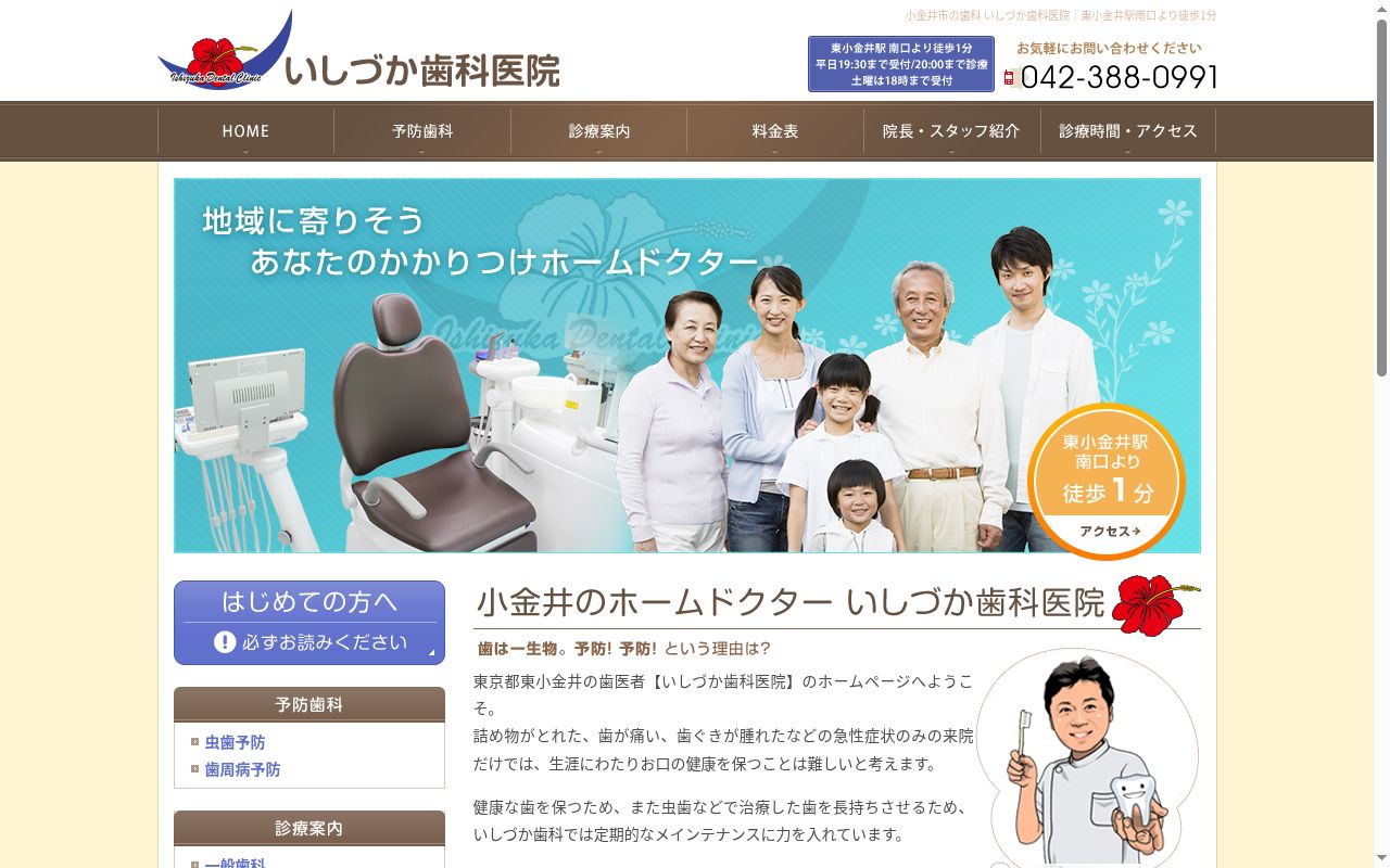 いしづか歯科医院の公式サイトのスクリーンショット