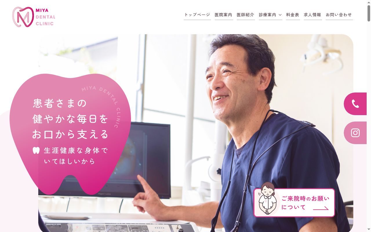 宮歯科医院の公式サイトのスクリーンショット